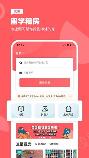 异乡租房软件截图3