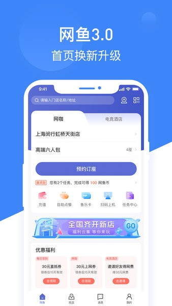 网鱼网咖app