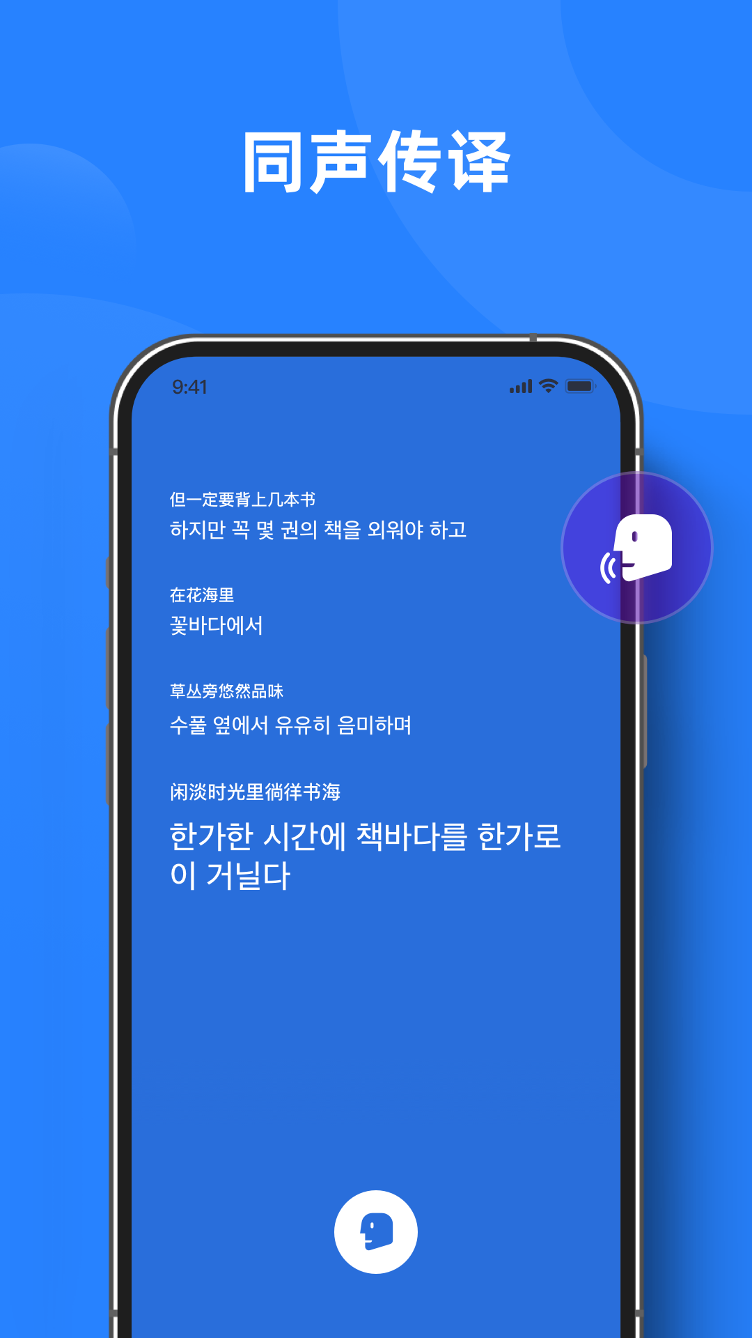 实时翻译官app安卓版截图2