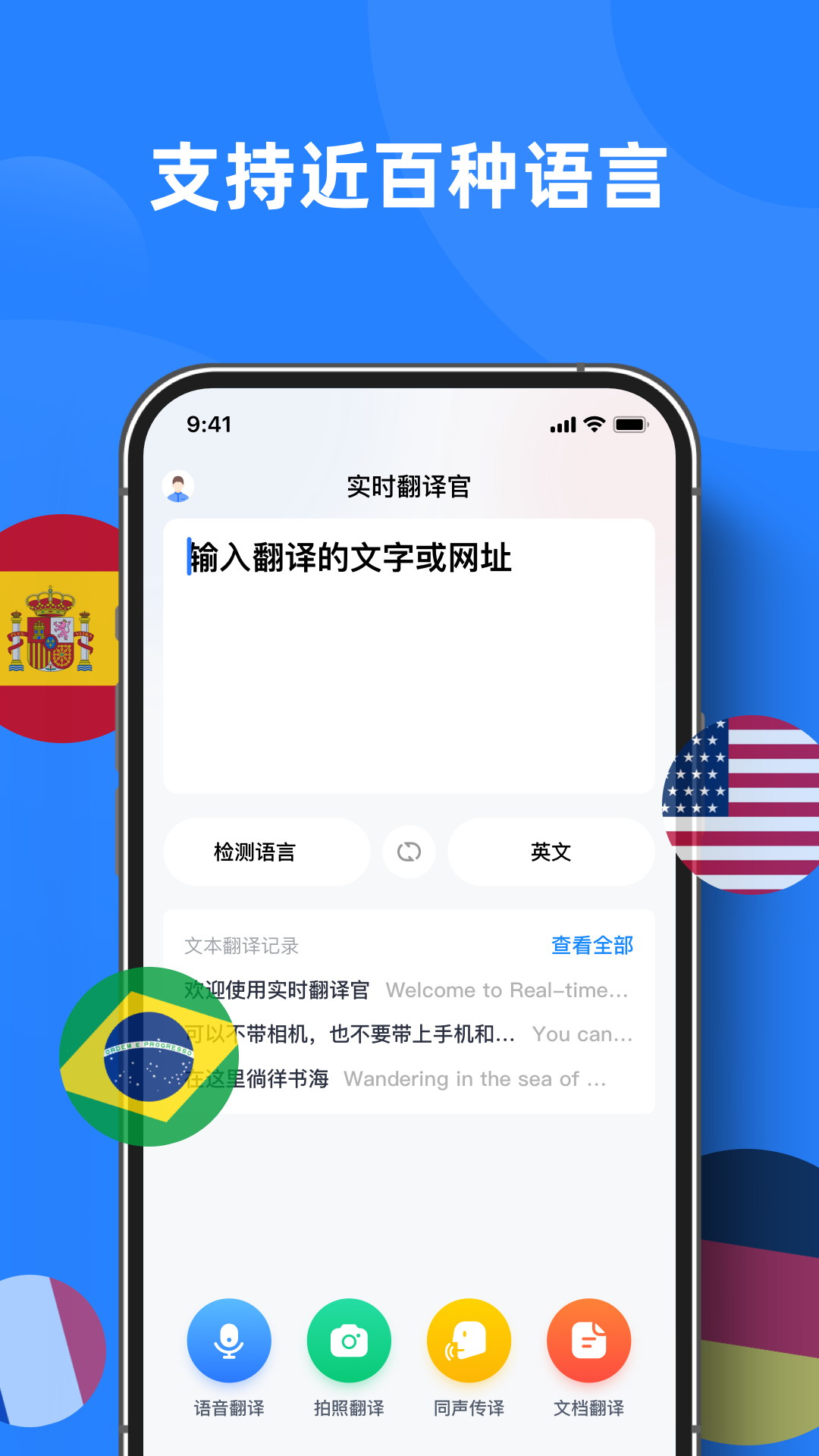 实时翻译官app安卓版截图4