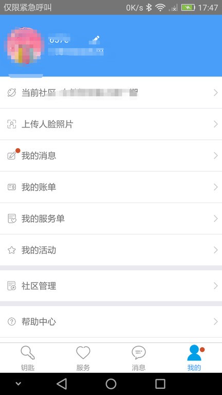 手机门禁卡app截图2