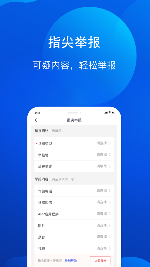 慧眼识诈手机app截图1