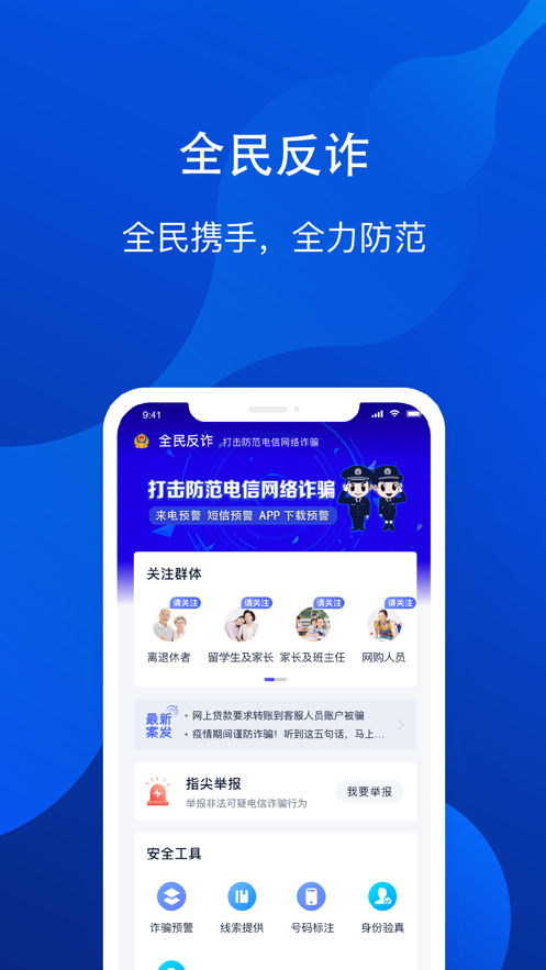 慧眼识诈手机app截图2