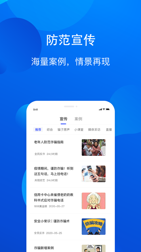 慧眼识诈手机app截图4