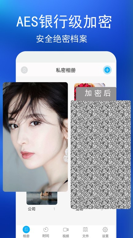 私密相册app截图2