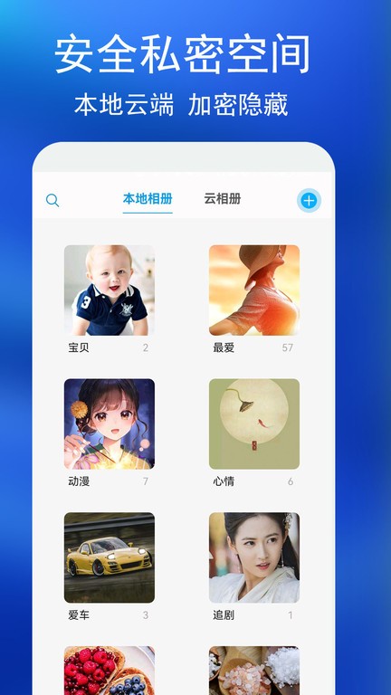 私密相册app截图3