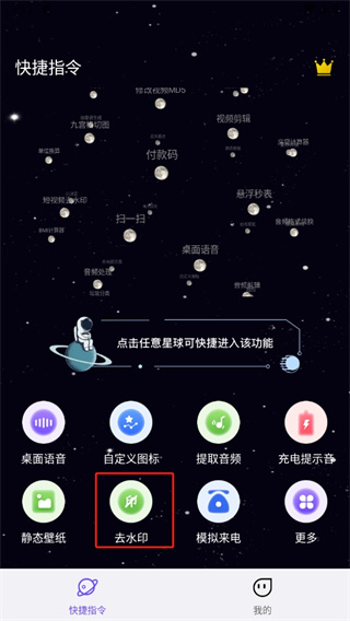 快捷指令库app