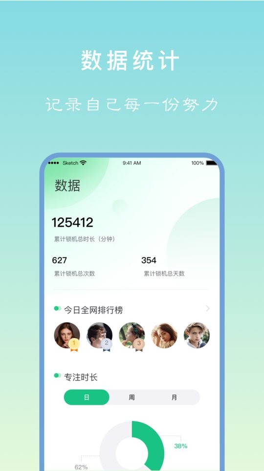 专注学习app