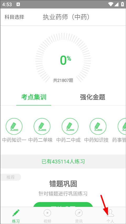 医教研app怎么改姓名