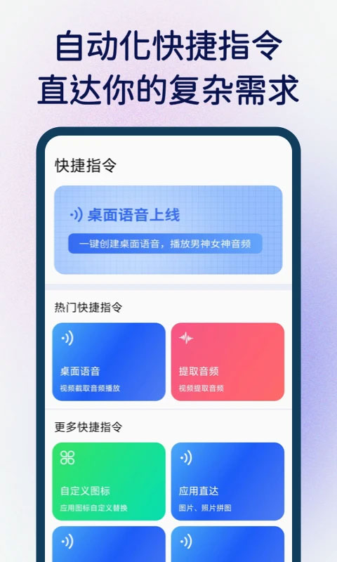 快捷指令免费版截图3