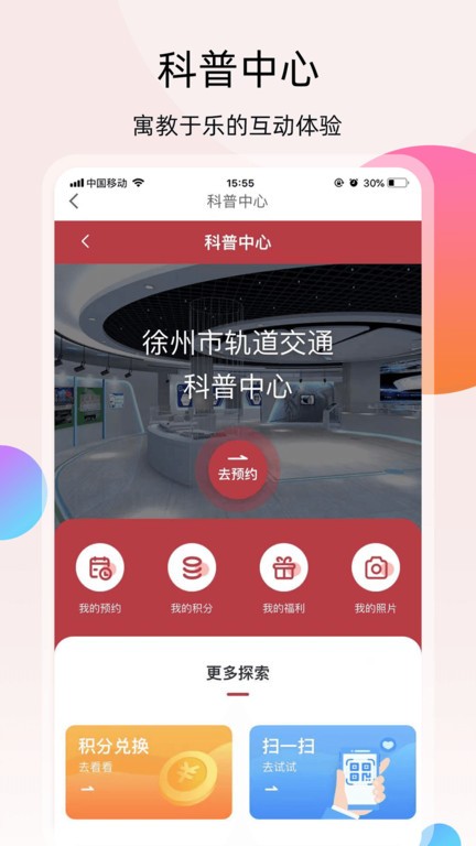 徐州地铁app