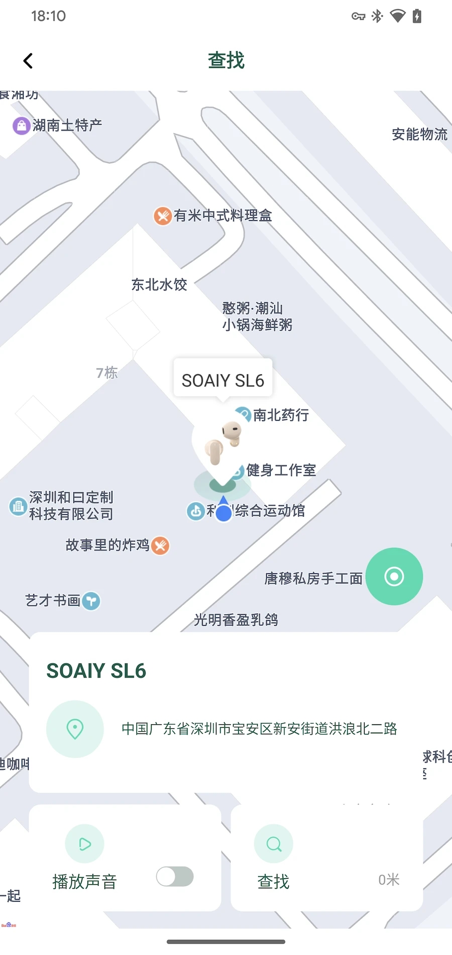 soaiy耳机app截图4