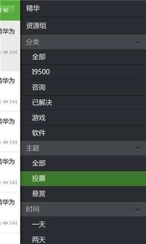 安卓论坛app截图3