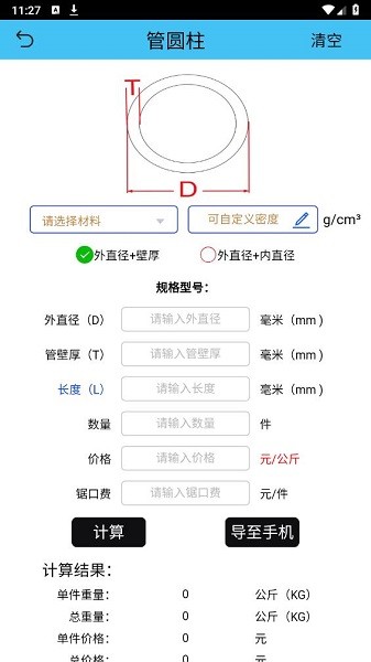 型材计算软件截图2