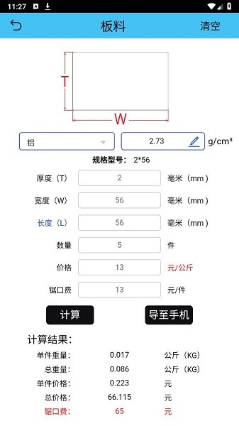 型材计算软件截图4