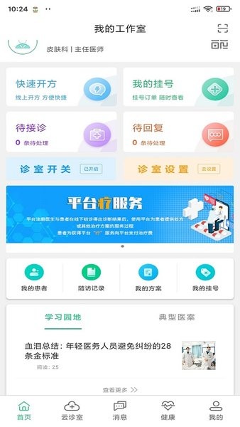 搜大夫医生端app截图1