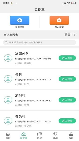 搜大夫医生端app截图2