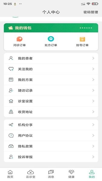 搜大夫医生端app截图3