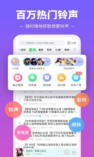 铃声多多2021最新版截图1