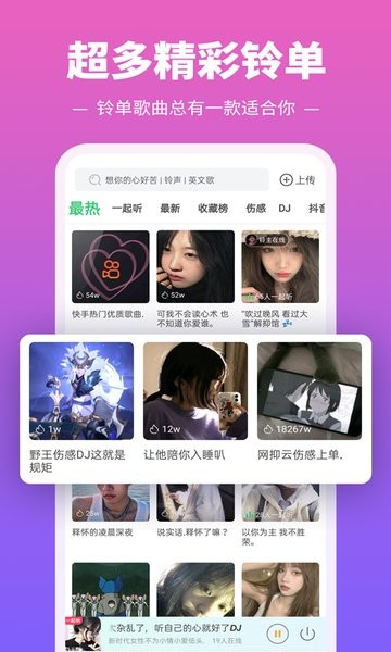 铃声多多2021最新版截图3