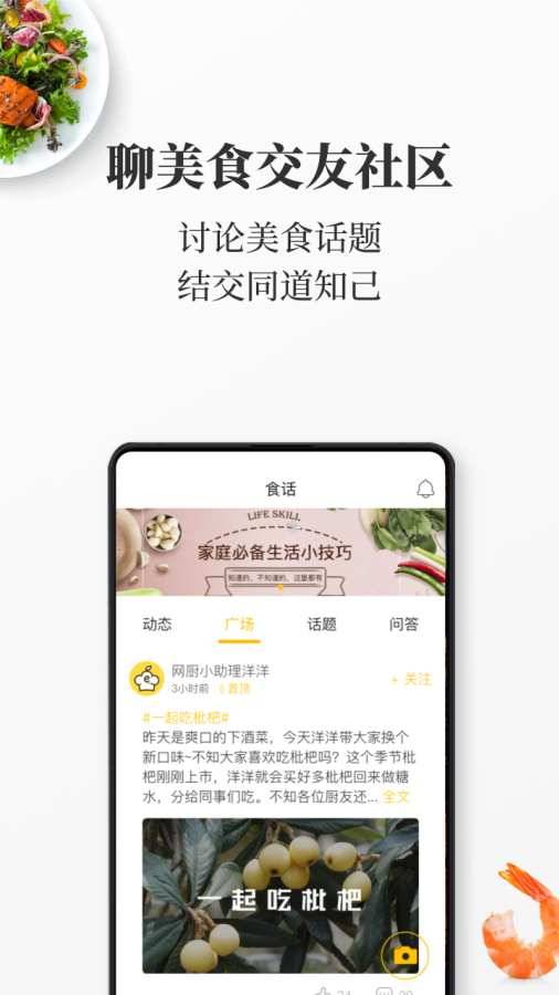 网上厨房app截图1