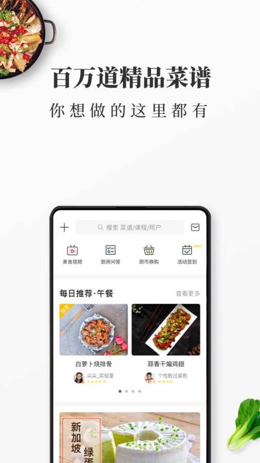 网上厨房app截图2