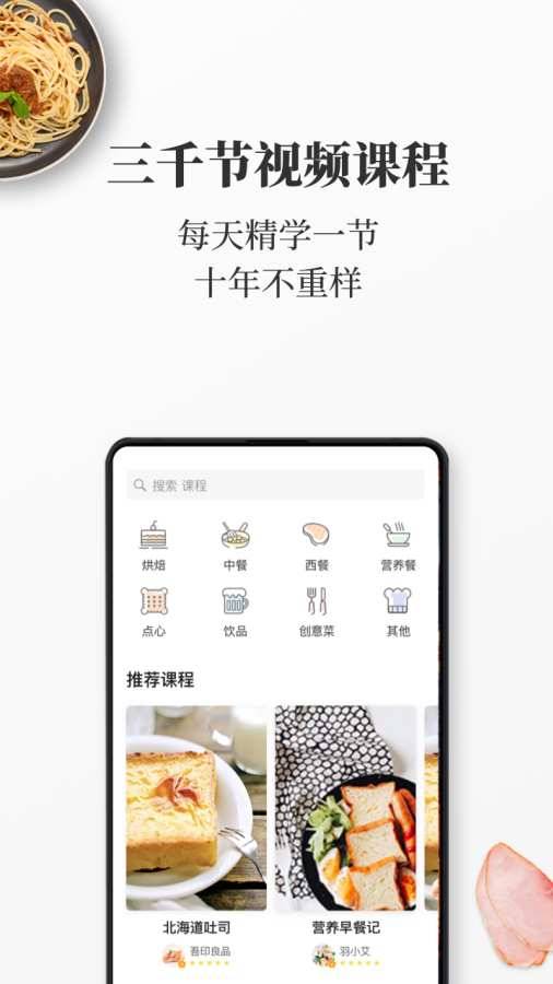 网上厨房app截图3