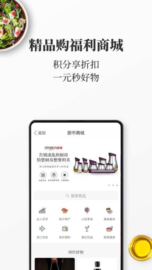 网上厨房app截图4