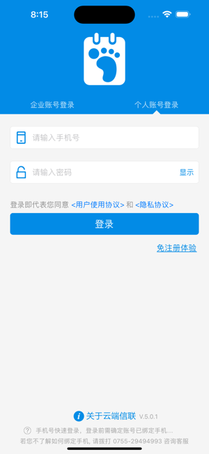 智店宝外勤app截图2