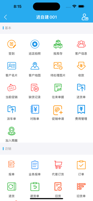 智店宝外勤app截图3