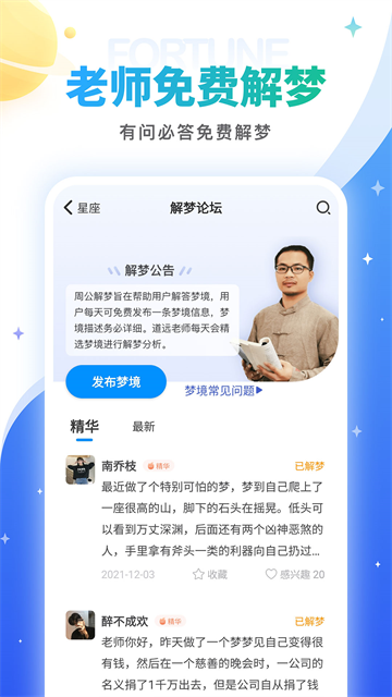 灵占算命八字星座2025最新版截图2