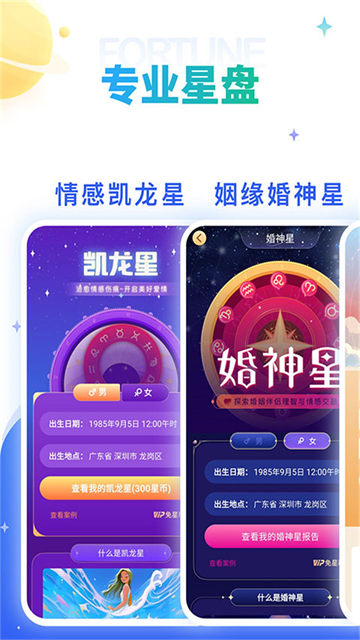 灵占算命八字星座2025最新版截图5