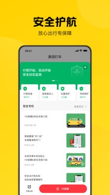 美团打车最新版本截图1