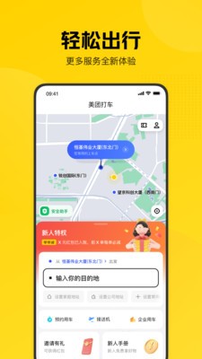 美团打车最新版本截图4