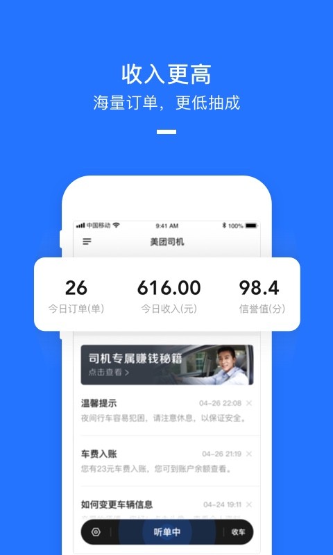 美团打车司机端app截图1