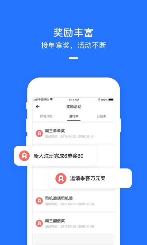 美团打车司机端app截图2