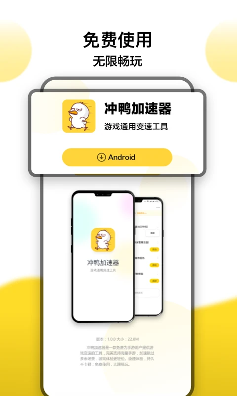 冲鸭变速器app最新版截图2