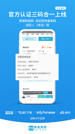 象盒找房最新版截图1