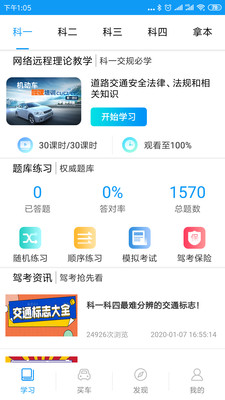 黑龙江理论培训app截图1