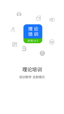 黑龙江理论培训app截图3