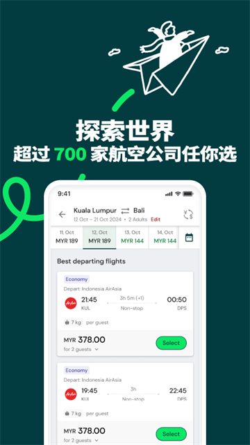 亚洲航空app安卓版截图1