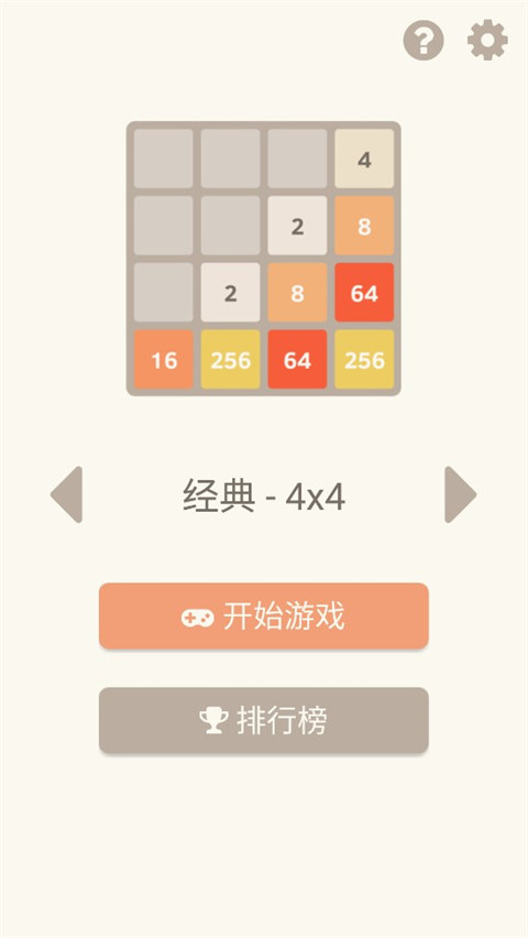 2048手机免费版截图1