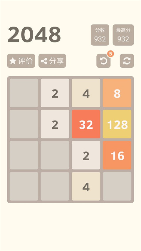 2048手机免费版截图3