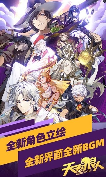 天天狼人截图2