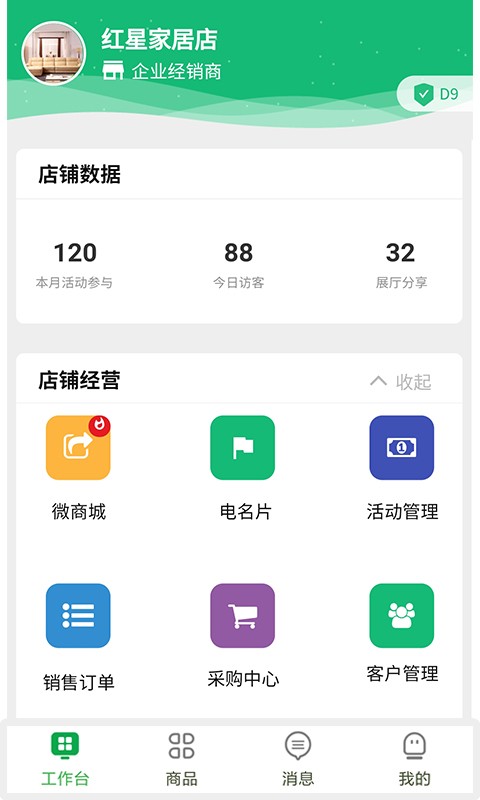 电上店下官方版截图2