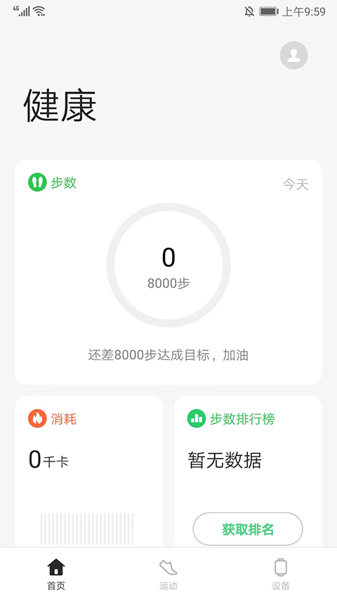oppo健康最新版截图1
