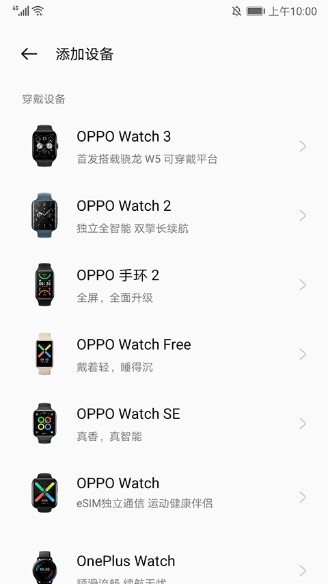 oppo健康最新版截图4