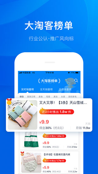 大淘客联盟最新版截图1