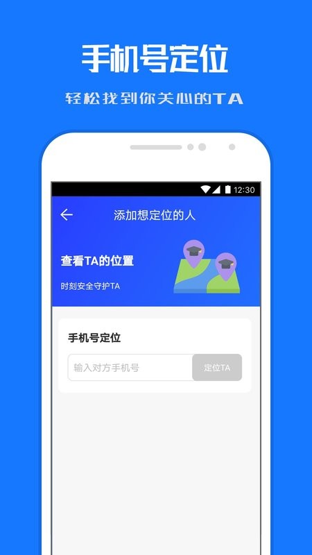 定位寻踪宝app截图1