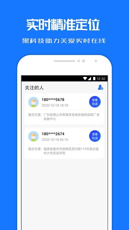 定位寻踪宝app截图2